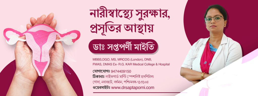 Dr. Saptaporni Maiti life guird hospital